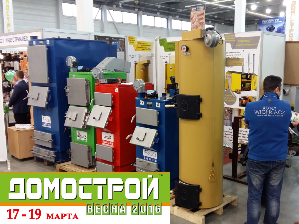 Выставка «Домострой-Весна - 2016» Выставка «Домострой-Весна - 2016»